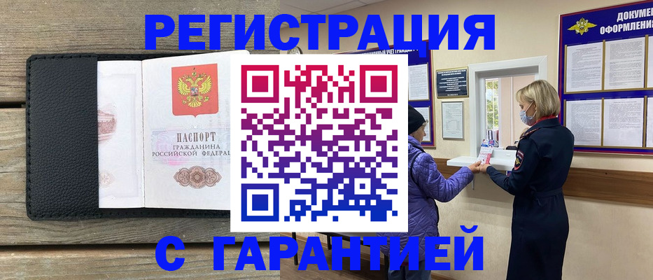 временная регистрация собственник в Петров Вале