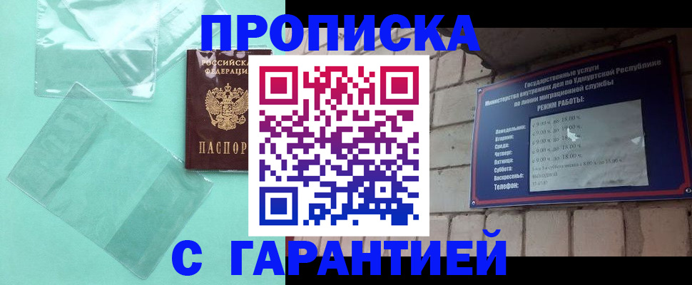 прописка для школы в Петров Вале