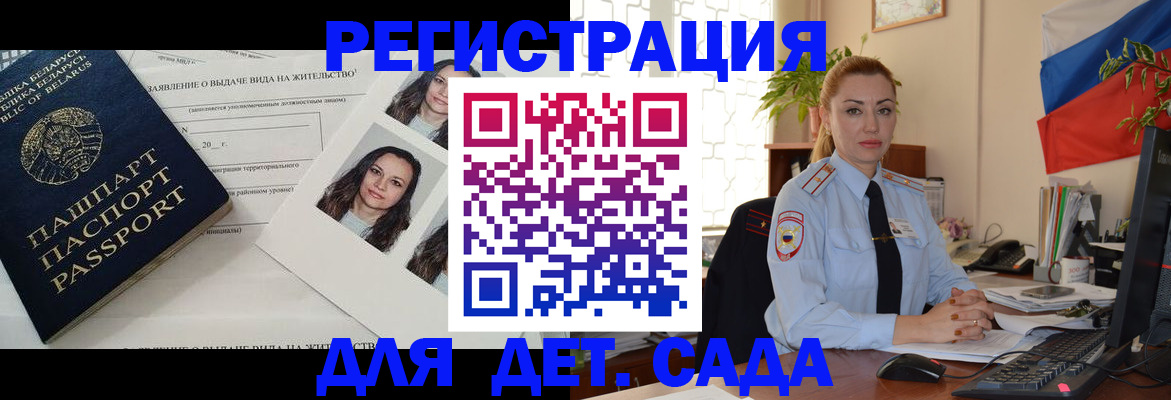 временная регистрация в Петров Вале
