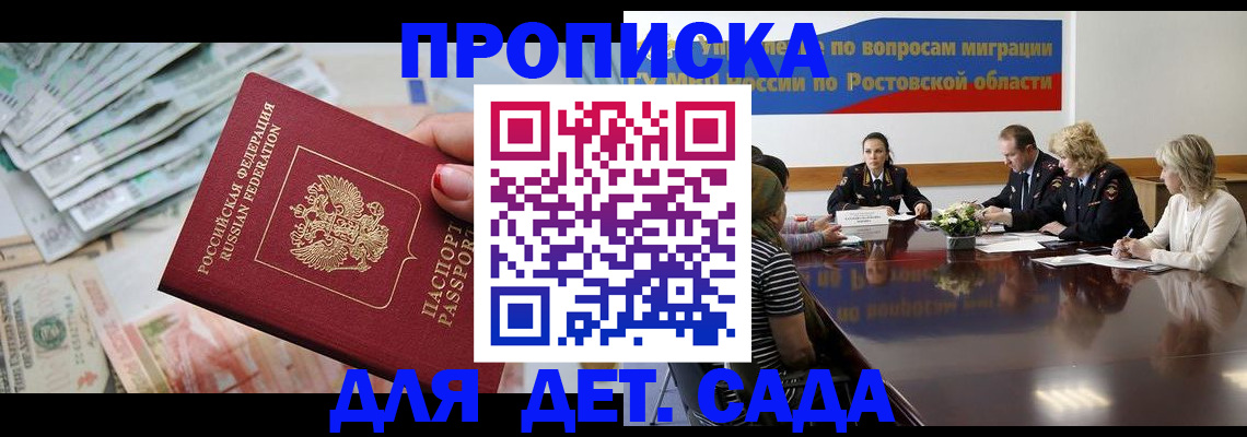 прописка 2025 в Петров Вале