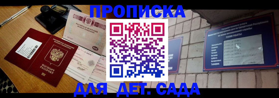 прописка 2025 в Петров Вале
